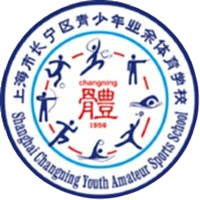 长宁少体校U13