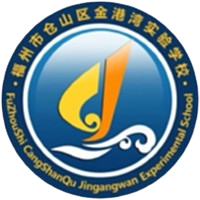 福州金港湾实验学校U15