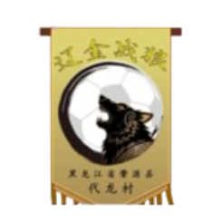 黑龙江肇源县代龙村辽金战狼队