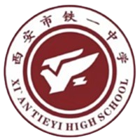西安铁一中U13